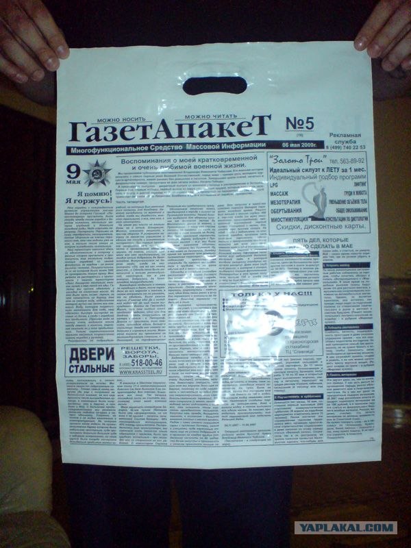 Газетопакет! (3 фото)