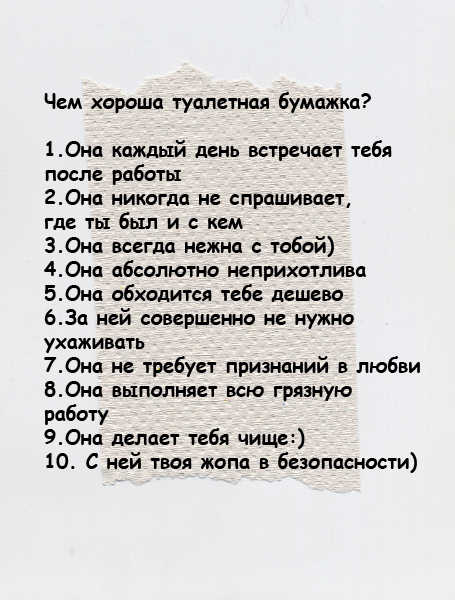 Фотожаба: Сделаем туалетную бумагу лучше!