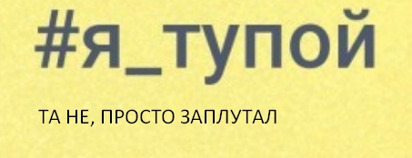 Я НЕ понимаю