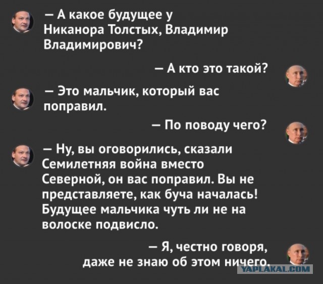 Царь Альцгеймер всея Руси