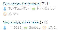 Иди сюда, петушара