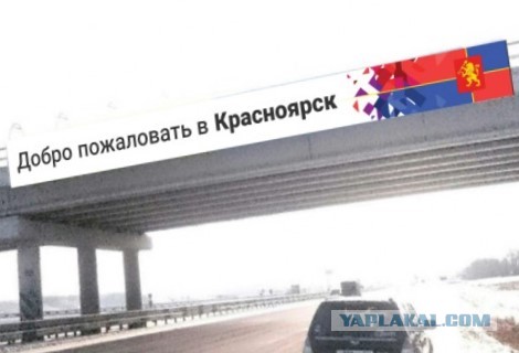 Поездка в Красноярск