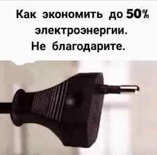 По факту, электричество подорожало вдвое.