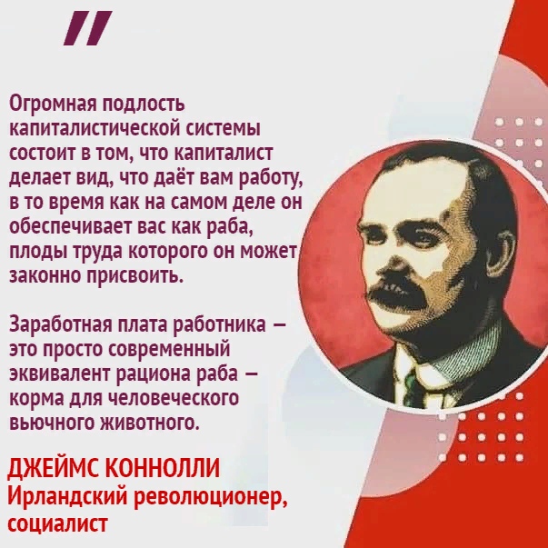 Ирландского Ленина звали Джеймс Коннолли