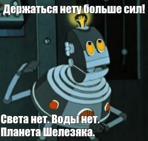 Терпим?