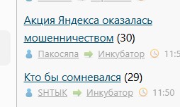 Акция Яндекса оказалась мошенничеством