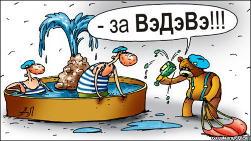 Осторожно! Русские.