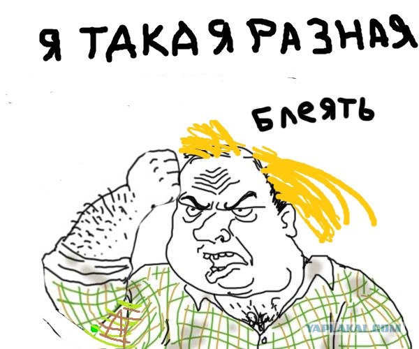 Я такая разная...