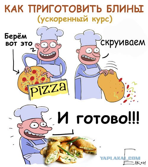 Про  блины.