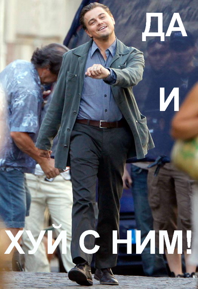 Мемы вспоминаем и добавляем....