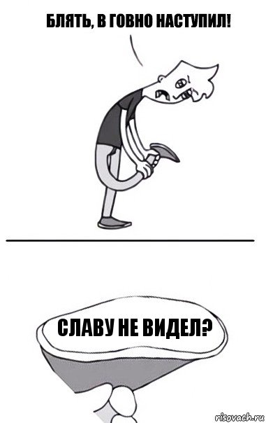У меня грустные новости для соЯПовца. Слава Новиков тут есть?