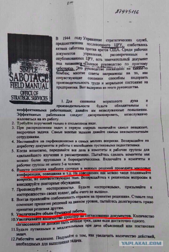 Что вы знаете о бюрократии?