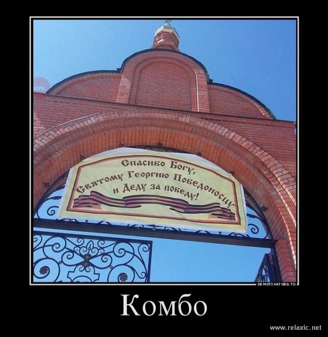 Внимание! РПЦ