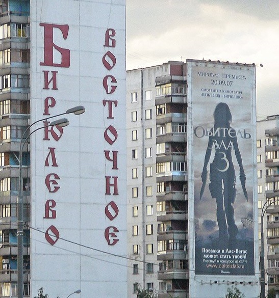 Где-то на окраине Чертаново