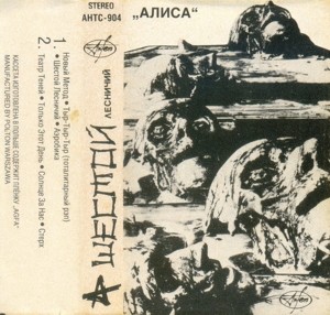 Советские вкладыши для аудиокассет