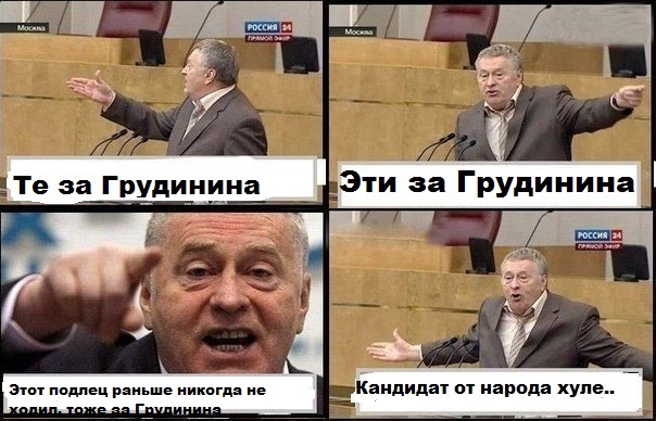 Предвыборная гонка