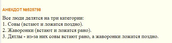 К классификации людей на "сова / жаворонок" добавился новый пункт