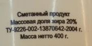 Сметана превращается в сметАнну. Устойчивый тренд во всех торговых сетях