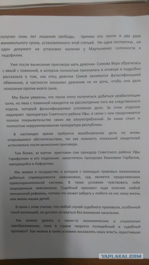 Мама незаконно осужденного за педофилию Уфимца от отчаяния обратилась в СМИ