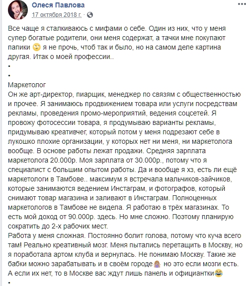 Шкура из Тамбова насмехается над учителями и их зарплатой