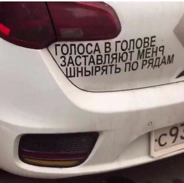 А вы слышите голоса?