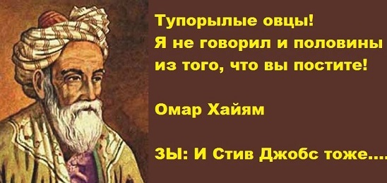 Омар Хайям (о власти и властьимущих)