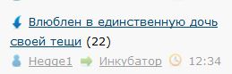 Влюблен в сестру жены