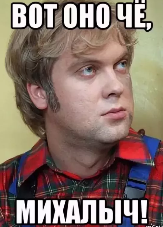 Я это не ем, но дай