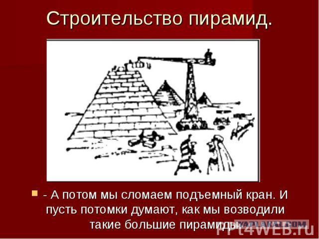 Современный человек прожил бы в Древнем Египте пару месяцев. Его быстро доканали бы песок и крокодилы