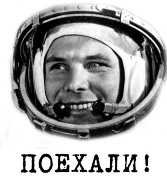 C Днём Космонавтики, друзья!