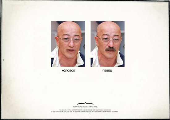 Усы творят чудеса!