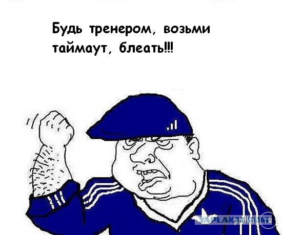 Будь мужиком, скажи что думаешь!