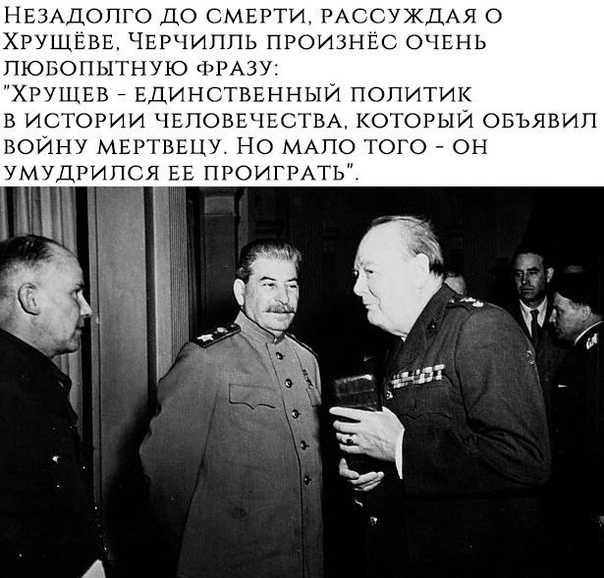Никита Хрущёв - что сделал во время правления?