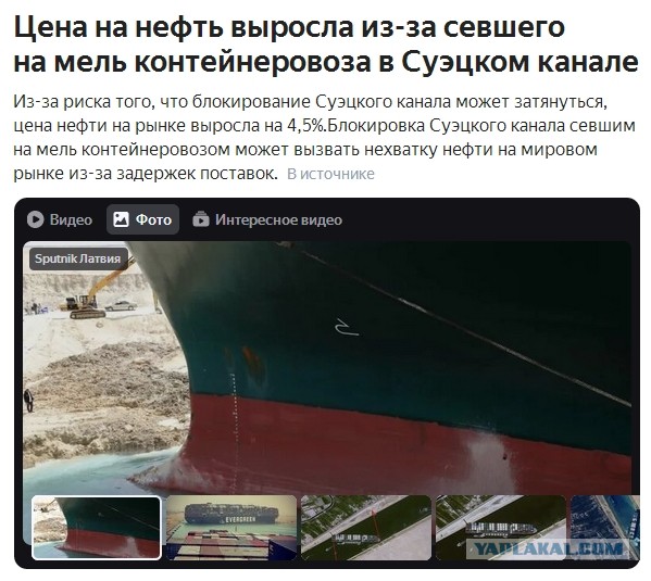 В Суэцком канале удалось сдвинуть с места севший на мель контейнеровоз