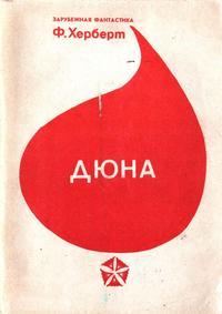 Дюна: премьера