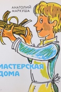 Трудовое обучение 5 класс 1985 год