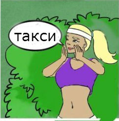 Таксистов насилуют?