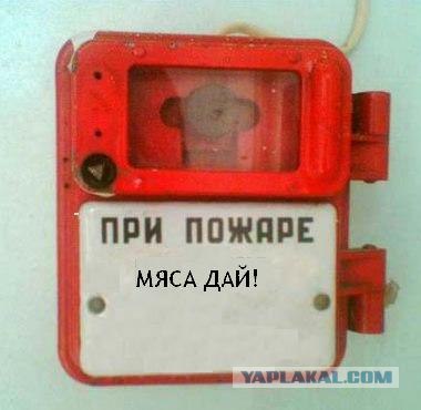 При пожаре