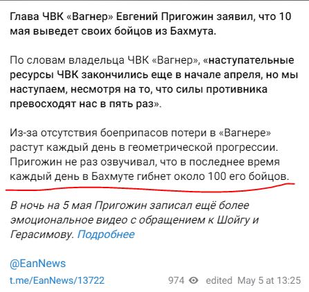 Пригожин назвал потери ВСУ в Артемовске