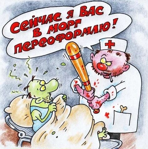 Классификация врачей по специализациям в карикатурах