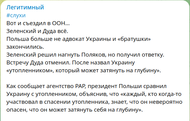 Президент Польши Дуда сравнил Украину с утопленником