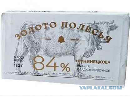 Разговор про сливочное масло
