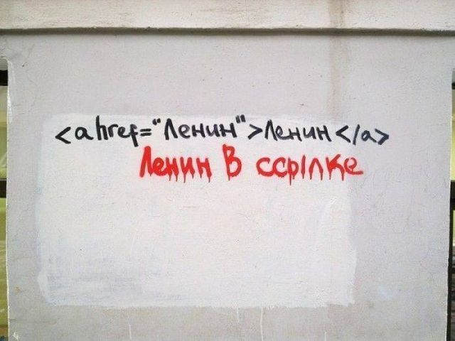 Уличные надписи на стенах