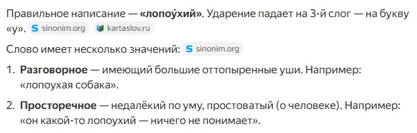 Лопоухий сотрудник