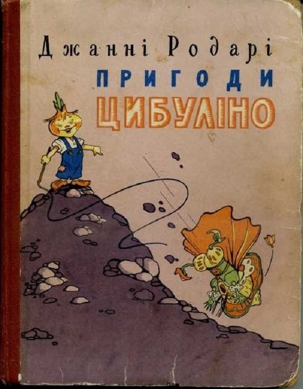 Несколько фактов о Чипполино.