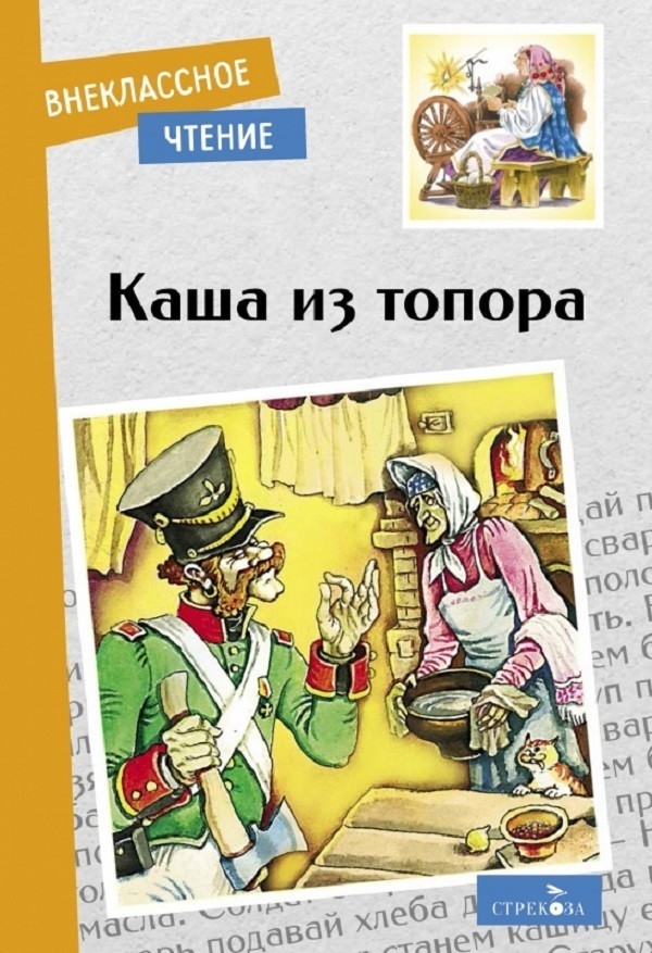 Каша из топора по азиатски