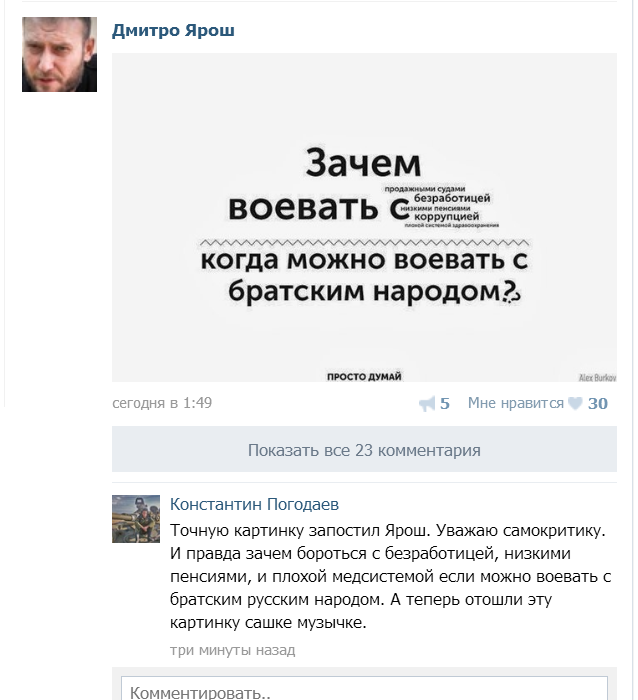 Как Ярош обломался