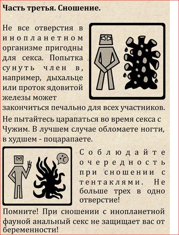 Правила секса при межвидовых контактах