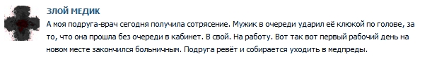 "Стой в очереди, как все!"