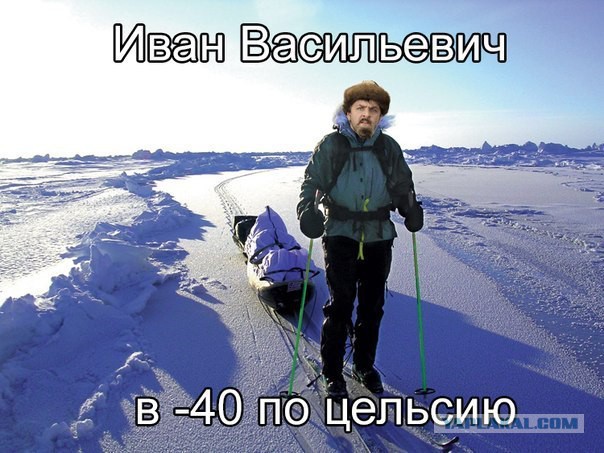 Добрались и до "Ивана Васильевича"....?